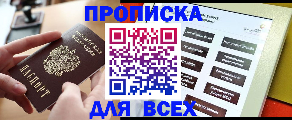 прописка для кредита в Глазове