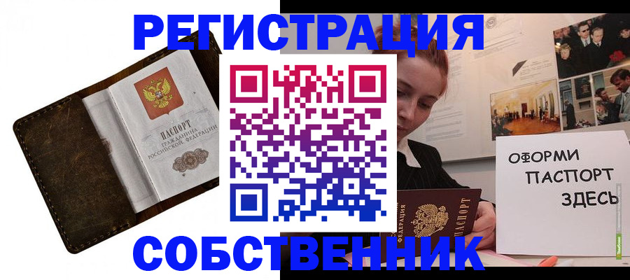 временная регистрация законно в Глазове